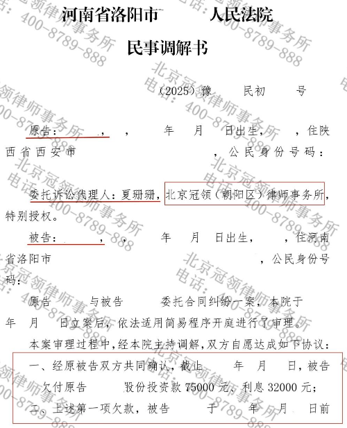 好友设“股权代持”骗局卷走投资款,冠领律师助女子追回钱款和维权费用-3 好友设“股权代持”骗局卷走投资款,冠领律师助女子追回钱款和维权费用-3