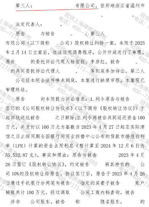 投资100万换来无法实现的股东身份,冠领律师锁定协议核心助男子维权成功-4 投资100万换来无法实现的股东身份,冠领律师锁定协议核心助男子维权成功-4