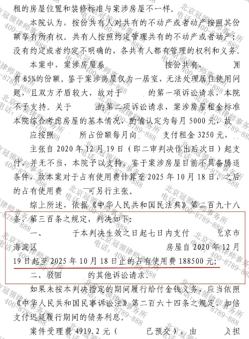 29平共有房屋藏多年恩怨,冠领律师情法并用助委托人拿到18.8万占有使用费-4 29平共有房屋藏多年恩怨,冠领律师情法并用助委托人拿到18.8万占有使用费-4