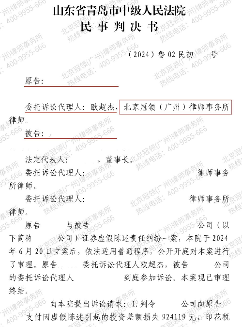 女子投资证券因公司违规出现巨大亏损,冠领律师助其获60.7万元赔偿-3 女子投资证券因公司违规出现巨大亏损,冠领律师助其获60.7万元赔偿-3