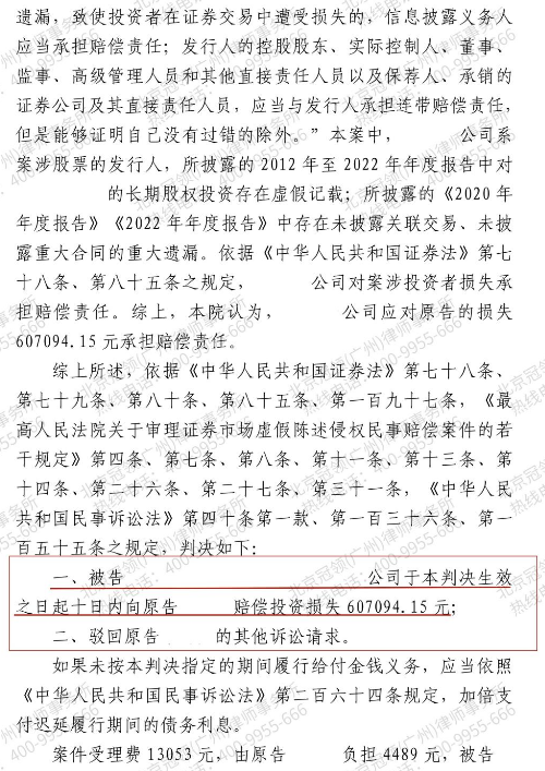 女子投资证券因公司违规出现巨大亏损,冠领律师助其获60.7万元赔偿-4 女子投资证券因公司违规出现巨大亏损,冠领律师助其获60.7万元赔偿-4