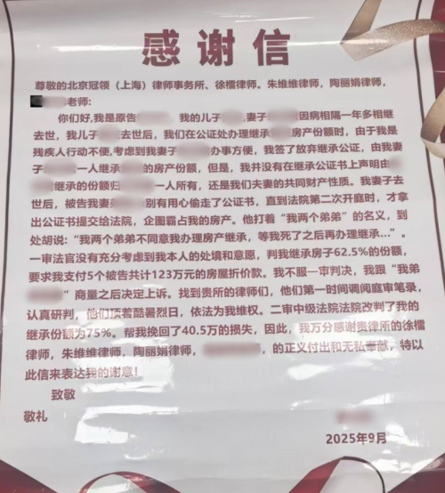 残疾男子痛失妻儿又陷析产继承纠纷,冠领律师扭转败局助其二审减轻40.5万元给付责任-4 残疾男子痛失妻儿又陷析产继承纠纷,冠领律师扭转败局助其二审减轻40.5万元给付责任-4