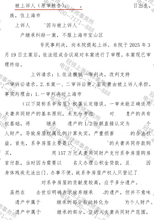 残疾男子痛失妻儿又陷析产继承纠纷,冠领律师扭转败局助其二审减轻40.5万元给付责任-6 残疾男子痛失妻儿又陷析产继承纠纷,冠领律师扭转败局助其二审减轻40.5万元给付责任-6