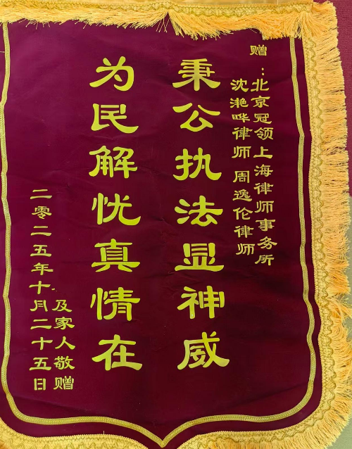 冠领律师代理上海闵行身体权纠纷案用时两个月助委托人拿到17.5万元-2 冠领律师代理上海闵行身体权纠纷案用时两个月助委托人拿到17.5万元-2