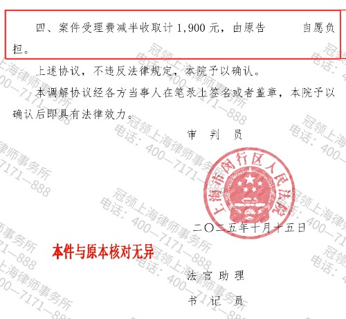 冠领律师代理上海闵行身体权纠纷案用时两个月助委托人拿到17.5万元-5 冠领律师代理上海闵行身体权纠纷案用时两个月助委托人拿到17.5万元-5