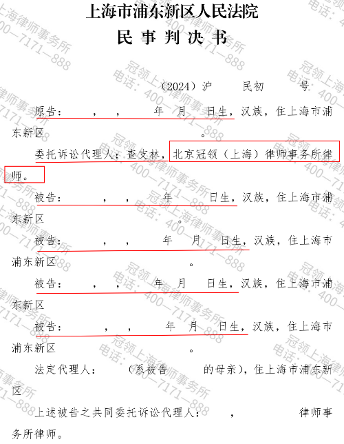 冠领律师代理上海浦东债权人代位析产纠纷案胜诉-2 冠领律师代理上海浦东债权人代位析产纠纷案胜诉-2