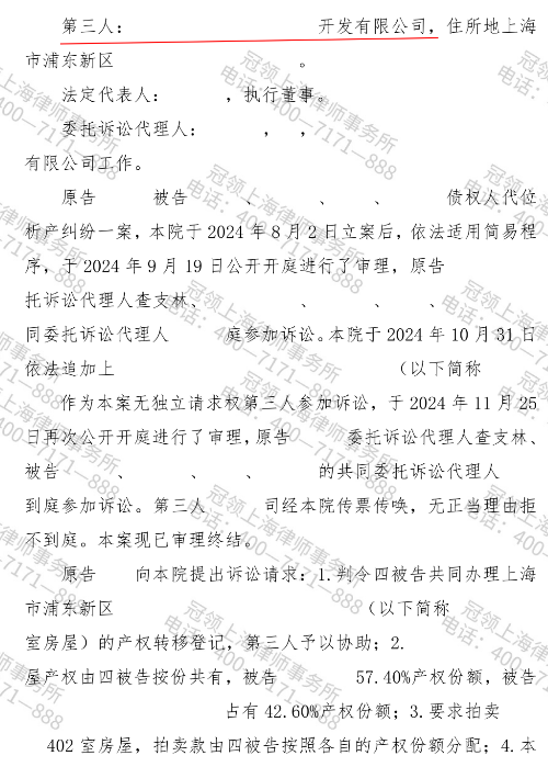冠领律师代理上海浦东债权人代位析产纠纷案胜诉-3 冠领律师代理上海浦东债权人代位析产纠纷案胜诉-3