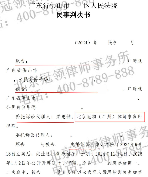 冠领律师代理广东佛山应诉离婚纠纷案守住车辆所有权并分得六成财产-2