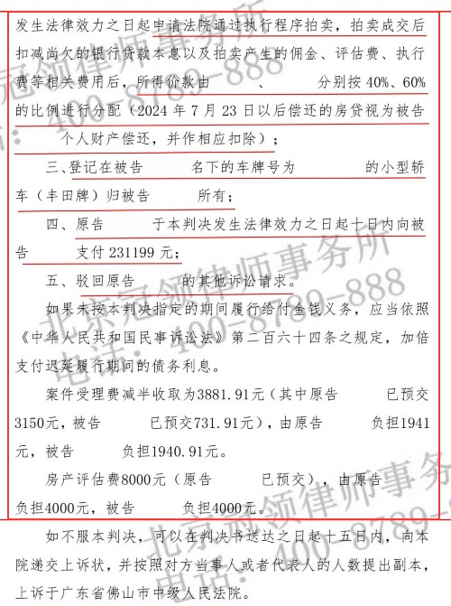冠领律师代理广东佛山应诉离婚纠纷案守住车辆所有权并分得六成财产-3