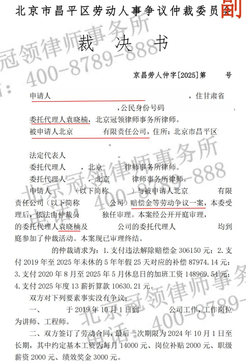 冠领律师代理北京昌平劳动纠纷案助员工成功获赔32.3万余元-3 冠领律师代理北京昌平劳动纠纷案助员工成功获赔32.3万余元-3