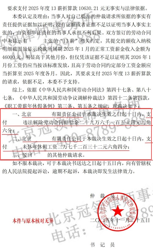 冠领律师代理北京昌平劳动纠纷案助员工成功获赔32.3万余元-4 冠领律师代理北京昌平劳动纠纷案助员工成功获赔32.3万余元-4