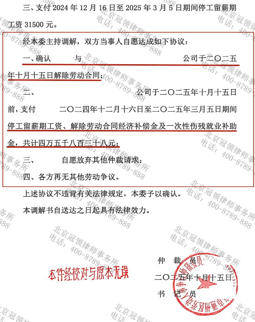 冠领律师代理北京工伤赔偿仲裁案助劳动者获追加赔偿4.5万余元-2 冠领律师代理北京工伤赔偿仲裁案助劳动者获追加赔偿4.5万余元-2
