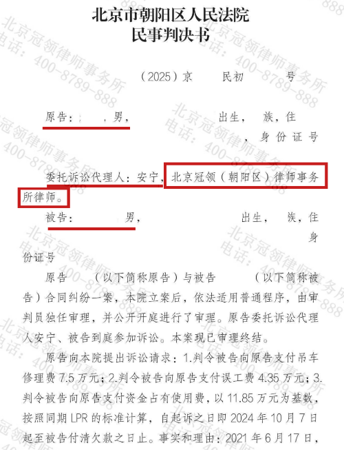 冠领律师代理北京朝阳合同纠纷案限期向代理人支付修理费和误工费11.85万元-2 冠领律师代理北京朝阳合同纠纷案限期向代理人支付修理费和误工费11.85万元-2