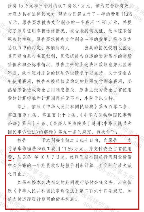 冠领律师代理北京朝阳合同纠纷案限期向代理人支付修理费和误工费11.85万元-3 冠领律师代理北京朝阳合同纠纷案限期向代理人支付修理费和误工费11.85万元-3