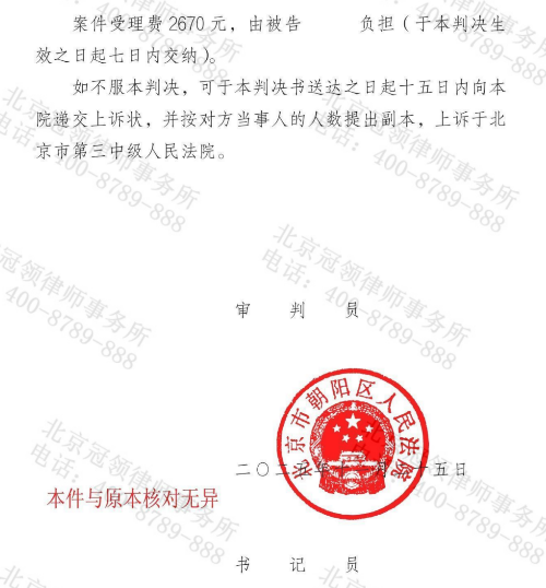 冠领律师代理北京朝阳合同纠纷案限期向代理人支付修理费和误工费11.85万元-4 冠领律师代理北京朝阳合同纠纷案限期向代理人支付修理费和误工费11.85万元-4