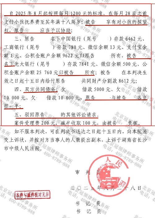 冠领律师代理湖南长沙应诉离婚纠纷案成功免于承担离婚后高额给付责任-3 冠领律师代理湖南长沙应诉离婚纠纷案成功免于承担离婚后高额给付责任-3