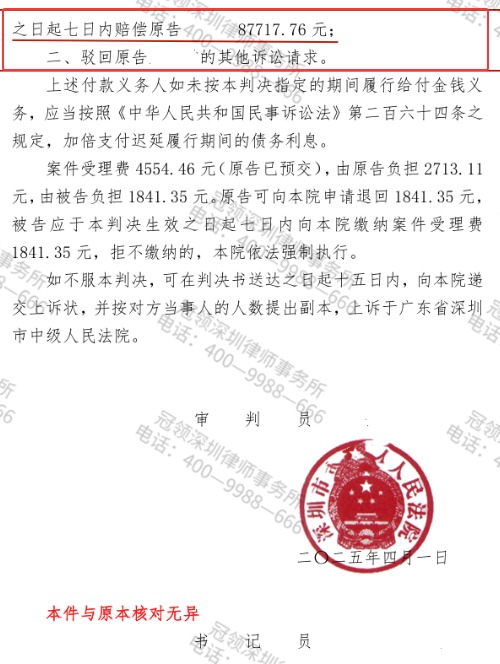 冠领律师代理广东深圳56岁受伤职工受害责任纠纷案获得8.8万元赔偿-3 冠领律师代理广东深圳56岁受伤职工受害责任纠纷案获得8.8万元赔偿-3