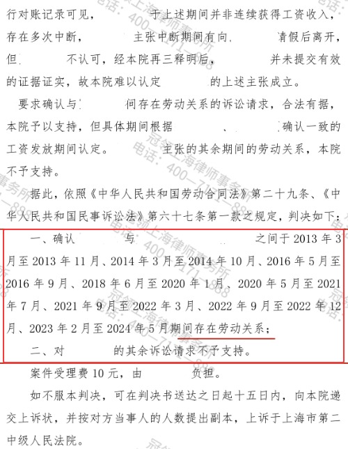 冠领律师代理上海嘉定确认劳动关系纠纷案胜诉,员工累计60余月劳动关系失而复得-2 冠领律师代理上海嘉定确认劳动关系纠纷案胜诉,员工累计60余月劳动关系失而复得-2