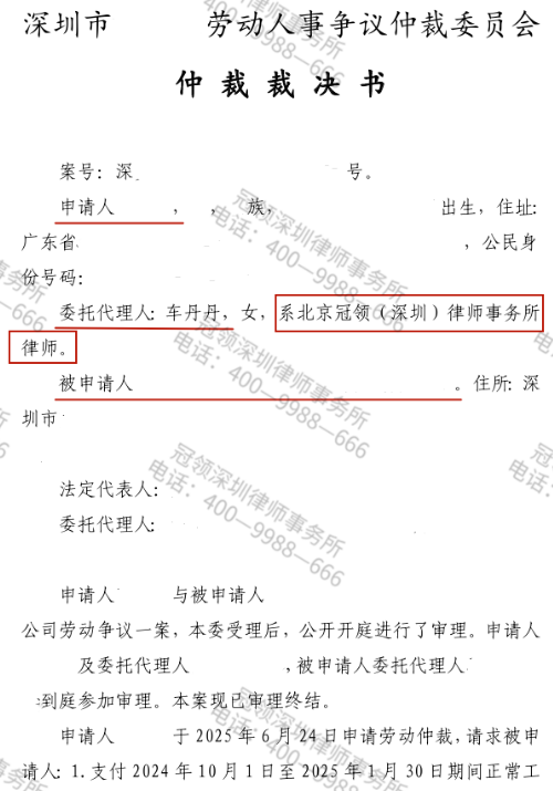 冠领律师代理深圳劳动争议案仲裁获胜争得提成和赔偿共计11.7万元-1 冠领律师代理深圳劳动争议案仲裁获胜争得提成和赔偿共计11.7万元-1