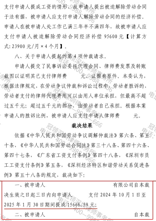 冠领律师代理深圳劳动争议案仲裁获胜争得提成和赔偿共计11.7万元-2 冠领律师代理深圳劳动争议案仲裁获胜争得提成和赔偿共计11.7万元-2