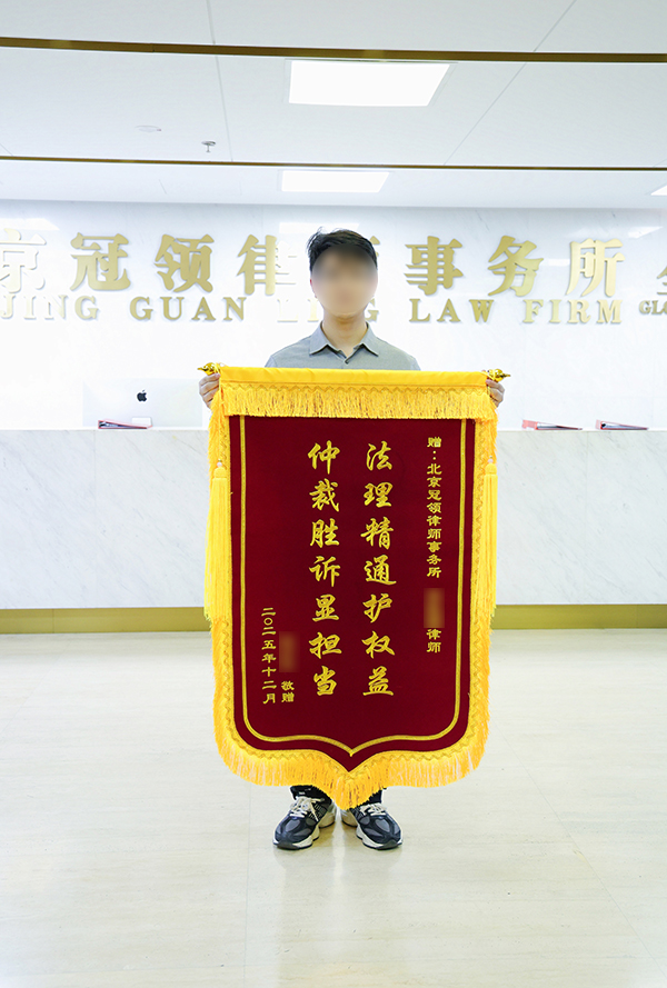 袁晓楠律师锦旗照片1.jpg