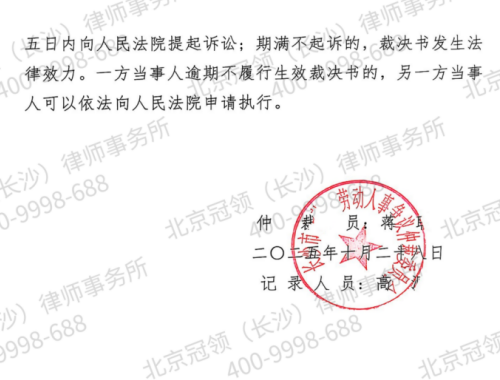 冠领律师代理湖南长沙劳动纠纷案仲裁成功拿到7.5万余元-4 冠领律师代理湖南长沙劳动纠纷案仲裁成功拿到7.5万余元-4