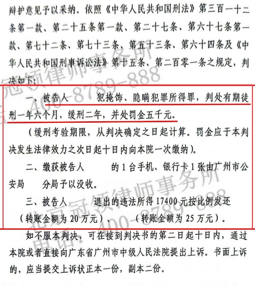 冠领律师代理广东广州涉嫌掩隐罪案,厘清涉案金额助被告人获轻判并适用缓刑-3 冠领律师代理广东广州涉嫌掩隐罪案,厘清涉案金额助被告人获轻判并适用缓刑-3