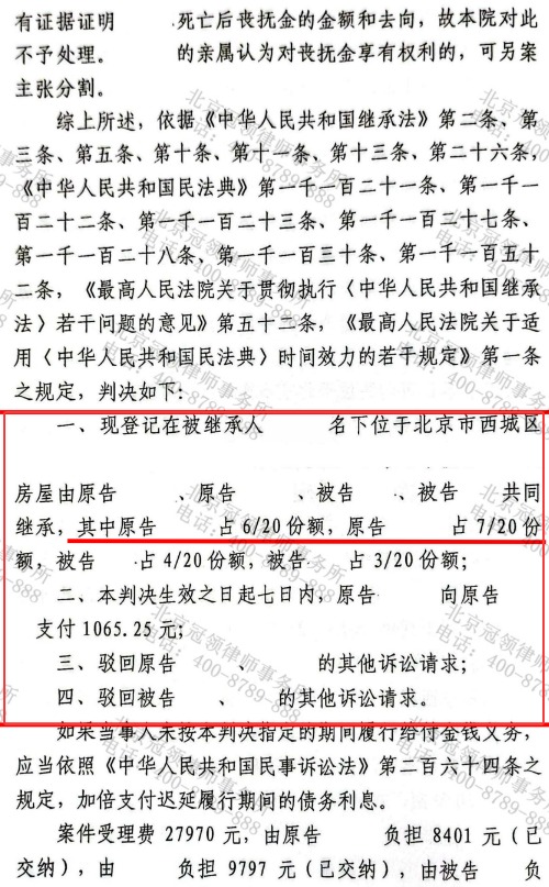 冠领律师代理北京西城两兄弟法定继承纠纷案获得65%的房产份额-3 冠领律师代理北京西城两兄弟法定继承纠纷案获得65%的房产份额-3