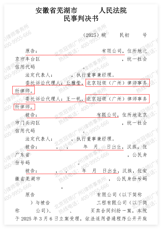 冠领律师代理安徽芜湖买卖合同纠纷案助企业成功追索38万余元货款-2 冠领律师代理安徽芜湖买卖合同纠纷案助企业成功追索38万余元货款-2