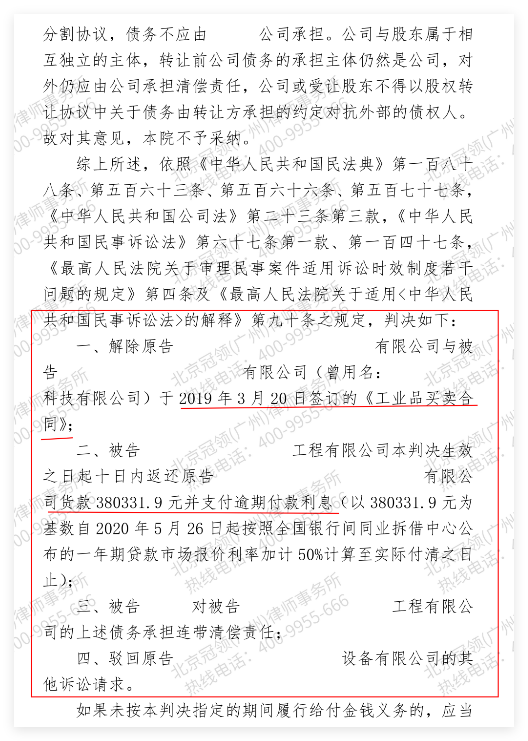 冠领律师代理安徽芜湖买卖合同纠纷案助企业成功追索38万余元货款-3 冠领律师代理安徽芜湖买卖合同纠纷案助企业成功追索38万余元货款-3
