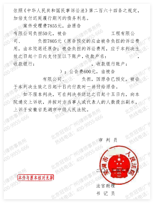 冠领律师代理安徽芜湖买卖合同纠纷案助企业成功追索38万余元货款-4 冠领律师代理安徽芜湖买卖合同纠纷案助企业成功追索38万余元货款-4