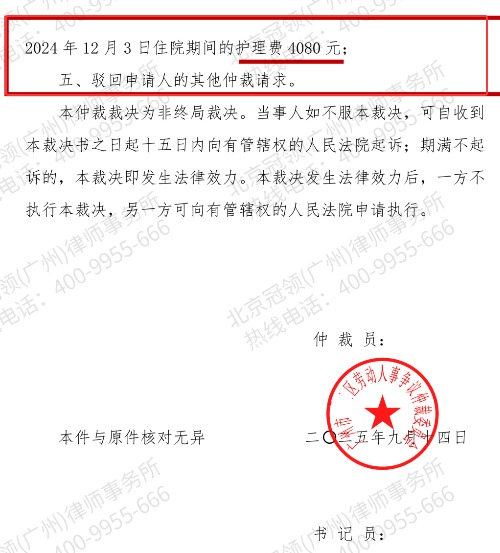 冠领律师代理广东广州劳动争议案仲裁案助工伤员工获17万余元补偿及工资-3 冠领律师代理广东广州劳动争议案仲裁案助工伤员工获17万余元补偿及工资-3