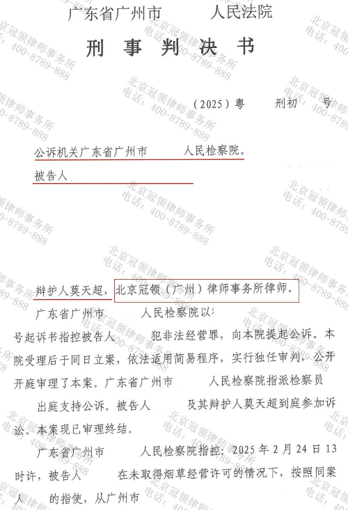 19岁青年运假烟被控非法经营,冠领律师为其争取刑期降至一年四个月-3 19岁青年运假烟被控非法经营,冠领律师为其争取刑期降至一年四个月-3