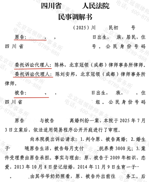 冠领律师代理四川资阳女子与服刑配偶离婚纠纷案调解成功-1 冠领律师代理四川资阳女子与服刑配偶离婚纠纷案调解成功-1