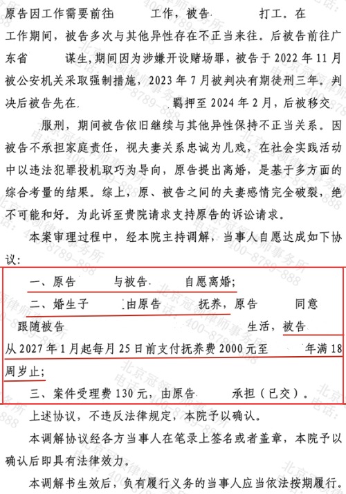 冠领律师代理四川资阳女子与服刑配偶离婚纠纷案调解成功-2 冠领律师代理四川资阳女子与服刑配偶离婚纠纷案调解成功-2