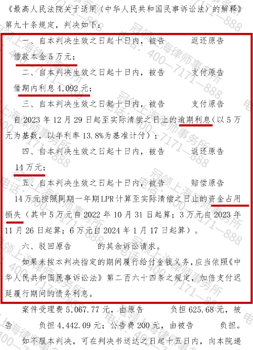 冠领律师代理上海虹口民间借贷纠纷案成功追索19万元-3 冠领律师代理上海虹口民间借贷纠纷案成功追索19万元-3