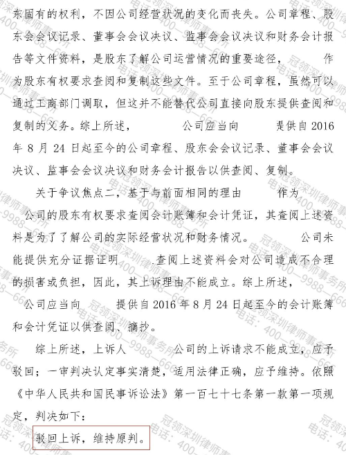冠领律师代理广东深圳股东知情权纠纷案两审两胜赢得“查账权”-3 冠领律师代理广东深圳股东知情权纠纷案两审两胜赢得“查账权”-3