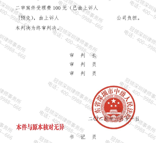 冠领律师代理广东深圳股东知情权纠纷案两审两胜赢得“查账权”-4 冠领律师代理广东深圳股东知情权纠纷案两审两胜赢得“查账权”-4