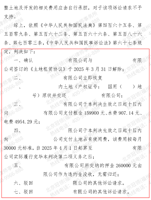 冠领律师代理福州土地租赁合同纠纷案减少支付逾百万元-3