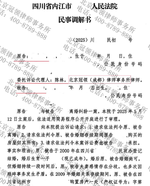 冠领律师代理四川内江离婚纠纷案四个月调解成功-2 冠领律师代理四川内江离婚纠纷案四个月调解成功-2