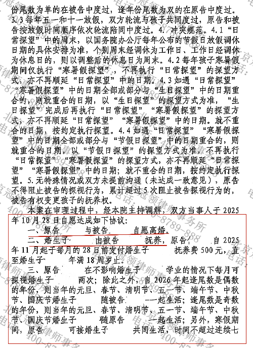 冠领律师代理福建福州离婚纠纷案调解离婚并拿到孩子抚养权-3