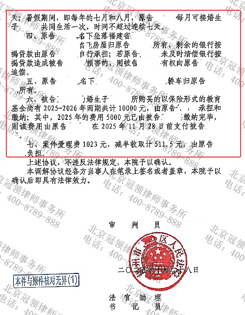 冠领律师代理福建福州离婚纠纷案调解离婚并拿到孩子抚养权-4