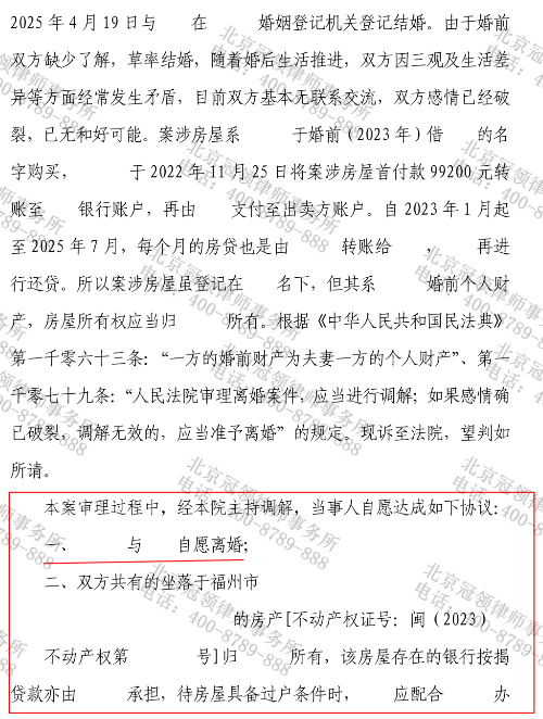 冠领律师代理福建福州离婚纠纷案调解成功-3 冠领律师代理福建福州离婚纠纷案调解成功-3