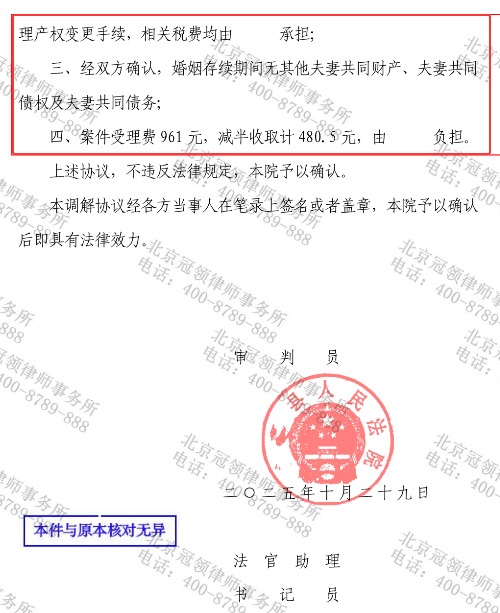 冠领律师代理福建福州离婚纠纷案调解成功-4 冠领律师代理福建福州离婚纠纷案调解成功-4