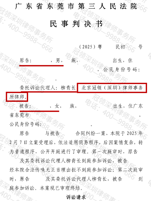 冠领律师代理广东东莞男子成功追回垫付的借名买房月供款-2