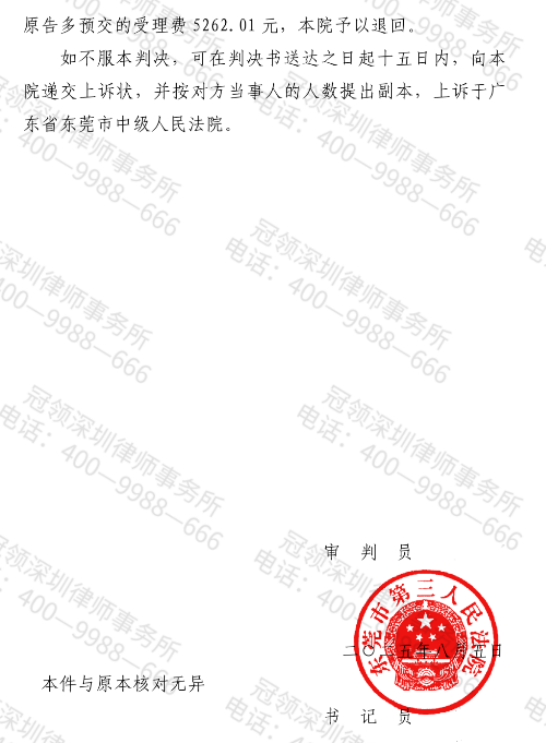 冠领律师代理广东东莞男子成功追回垫付的借名买房月供款-4