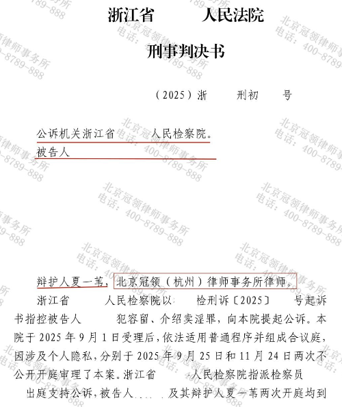 冠领律师代理浙江杭州刑事犯罪案,精准辩护落实被告人法定从宽处罚-1 冠领律师代理浙江杭州刑事犯罪案,精准辩护落实被告人法定从宽处罚-1