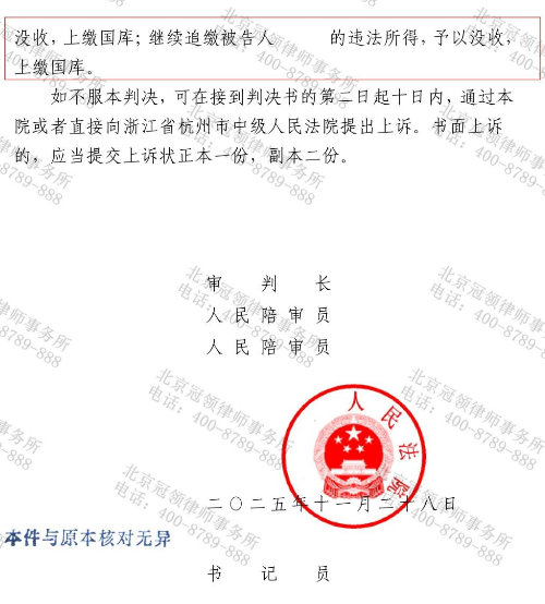 冠领律师代理浙江杭州刑事犯罪案,精准辩护落实被告人法定从宽处罚-3 冠领律师代理浙江杭州刑事犯罪案,精准辩护落实被告人法定从宽处罚-3