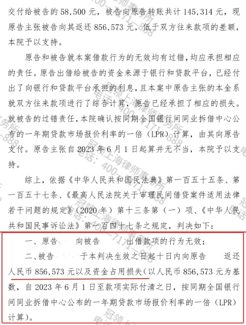 冠领律师代理上海宝山民间借贷纠纷案获法院支持85.6万余元及资金占用费-2 冠领律师代理上海宝山民间借贷纠纷案获法院支持85.6万余元及资金占用费-2