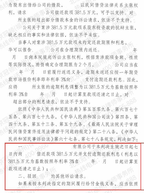 冠领律师代理福建福州民间借贷纠纷案偿还381.5万元本金及逾期还款利息-3 冠领律师代理福建福州民间借贷纠纷案偿还381.5万元本金及逾期还款利息-3